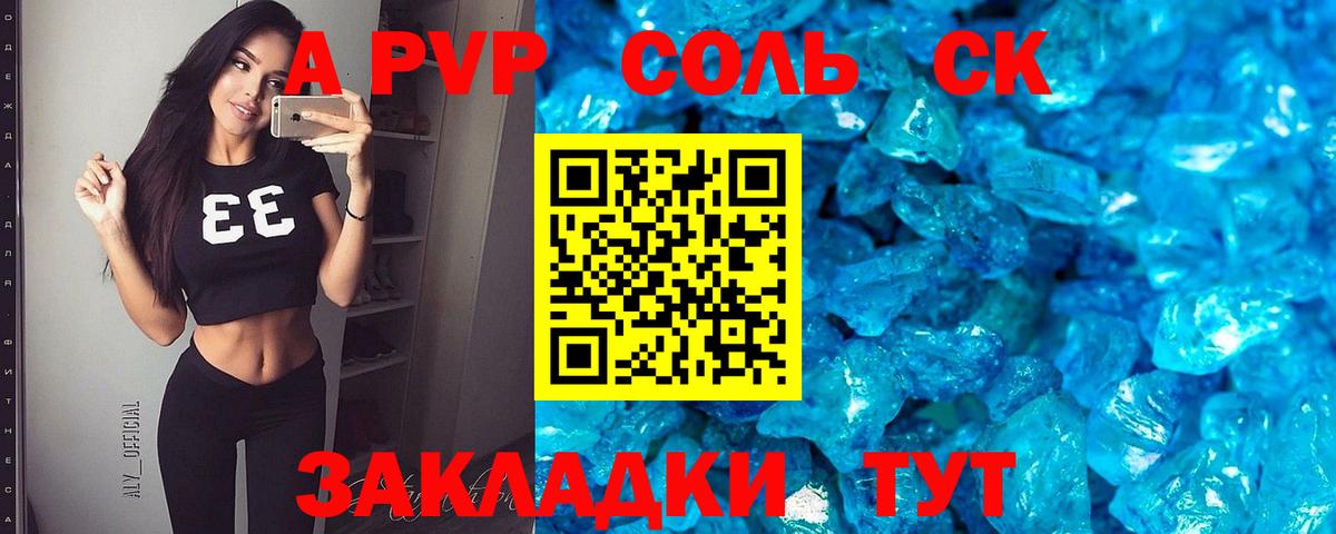 Заводоуковск  A PVP крисы CK  APVP мука  Alfa_PVP  Вход с VPN 