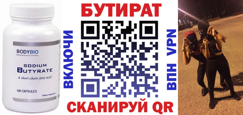 БУТИРАТ бутандиол  Заводоуковск 