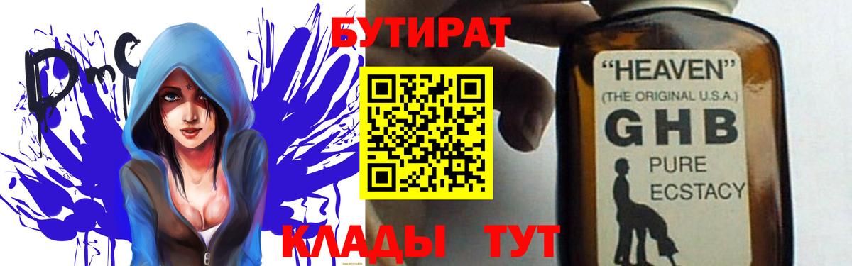 Заводоуковск  БУТИРАТ Butirat  Бутират  Вход с VPN 
