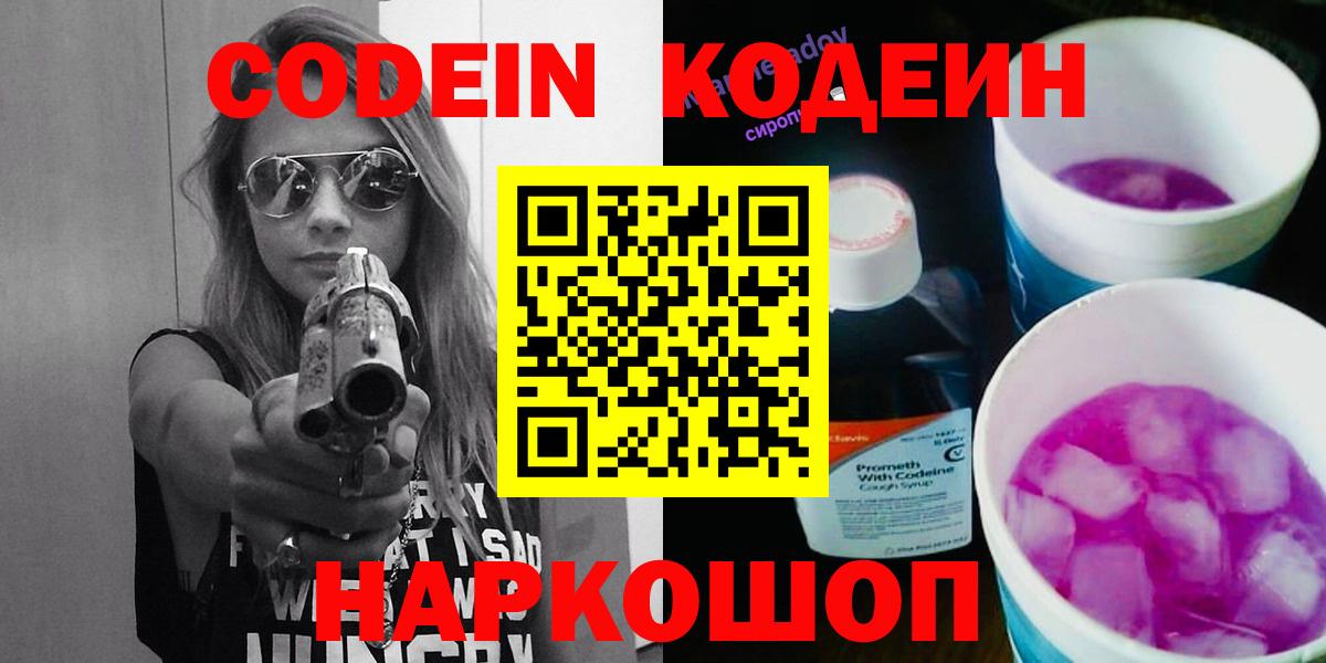 Кодеин напиток Lean (лин) Заводоуковск