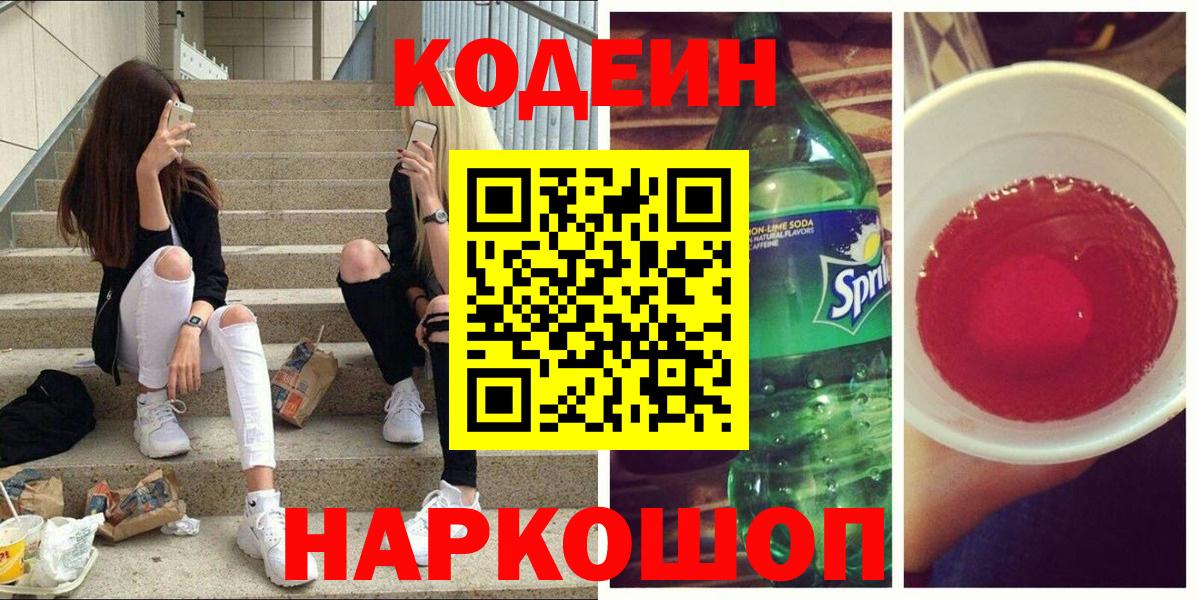 Кодеин Purple Drank  где продают   Заводоуковск 