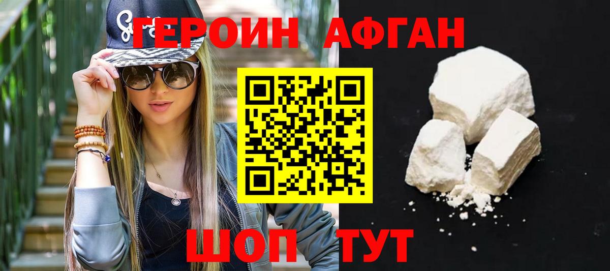 Героин  Вход с VPN  Заводоуковск  Героин белый 