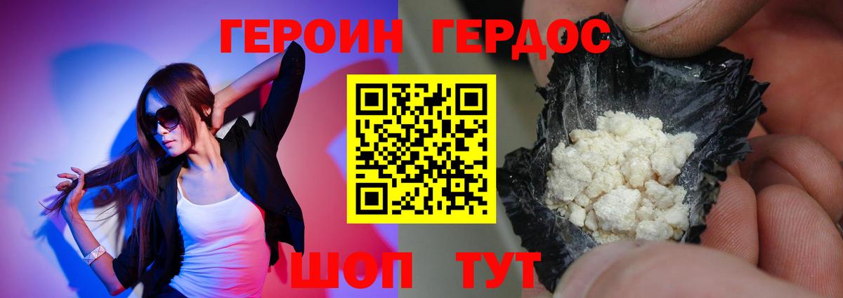ГЕРОИН Афган Заводоуковск