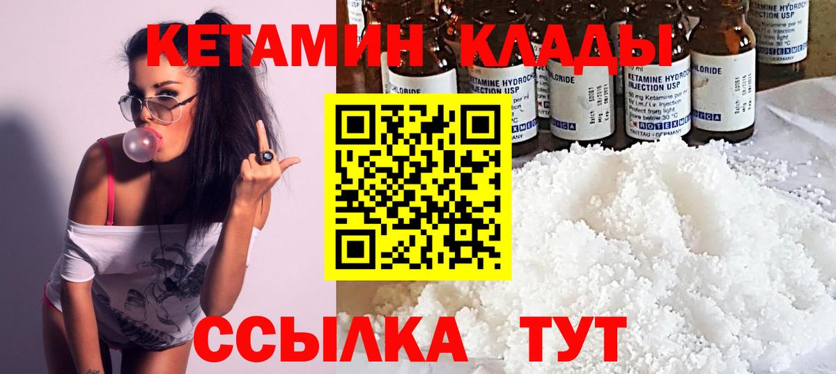 Заводоуковск  КЕТАМИН ketamine  Вход с VPN 