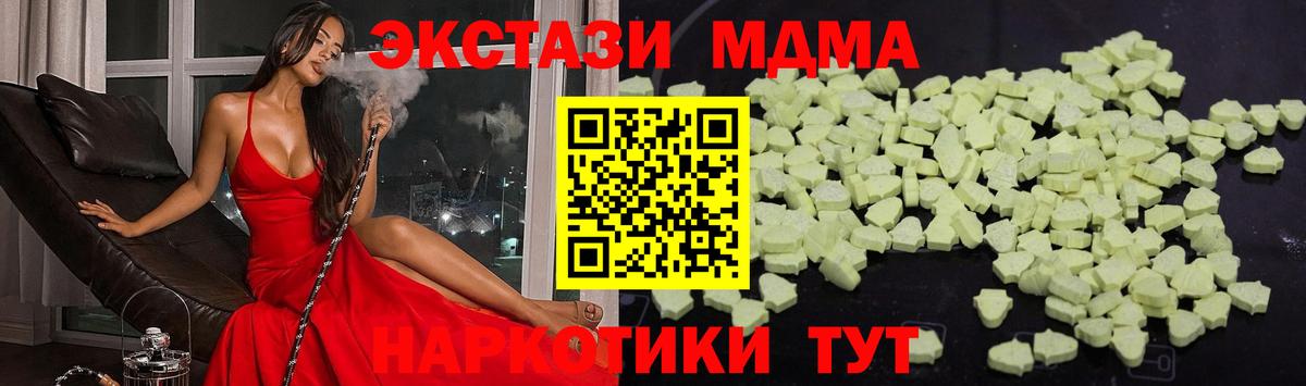 МДМА  Заводоуковск  MDMA кристаллы  MDMA Molly 