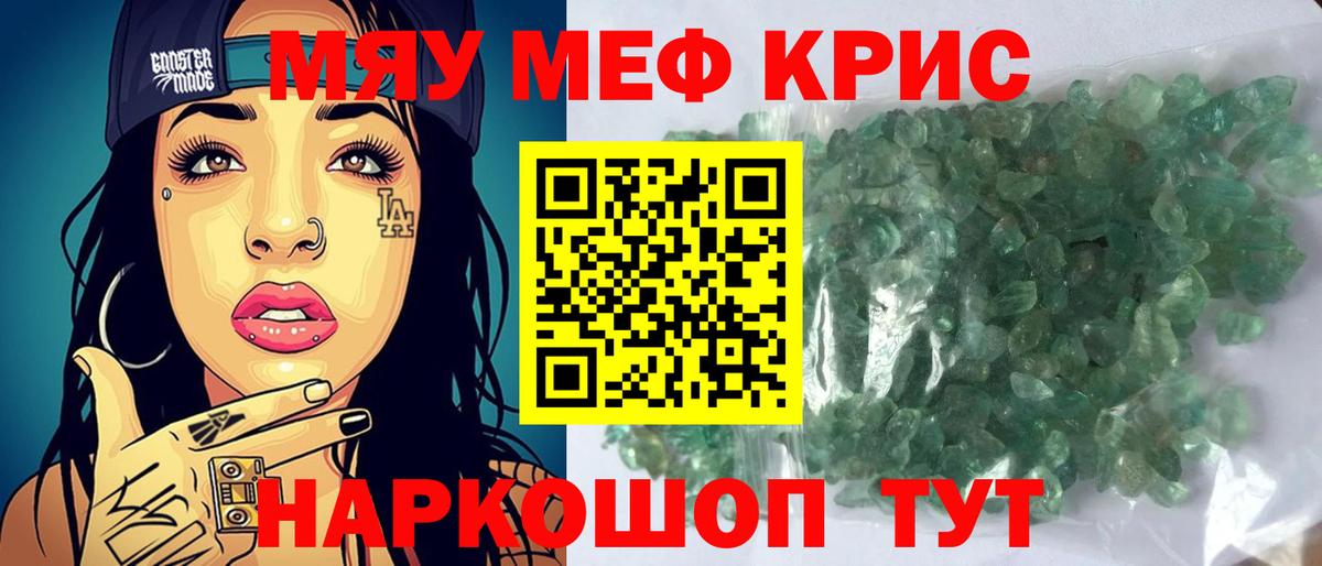Меф кристаллы Заводоуковск