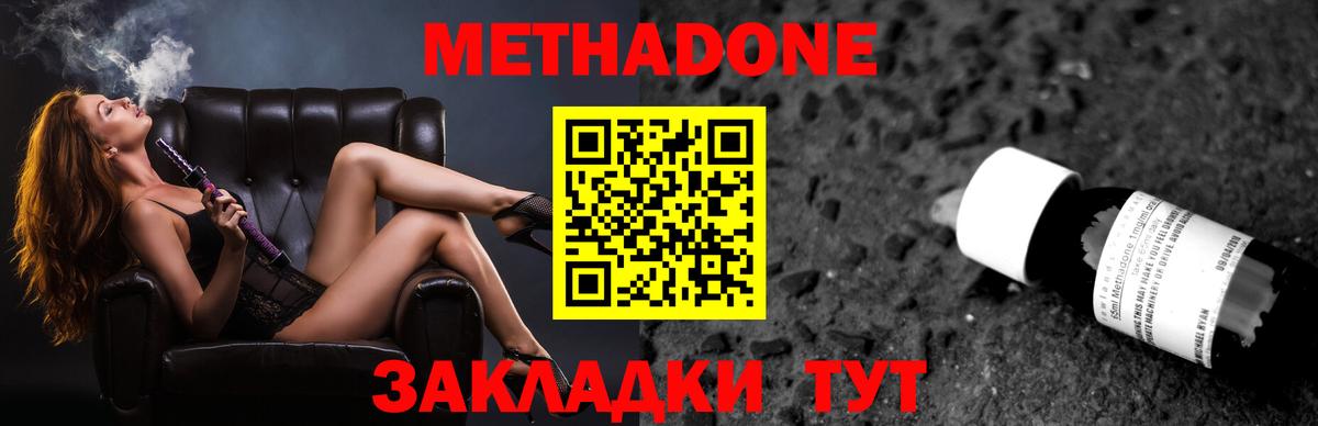 Заводоуковск  МЕТАДОН мёд  Вход с VPN 