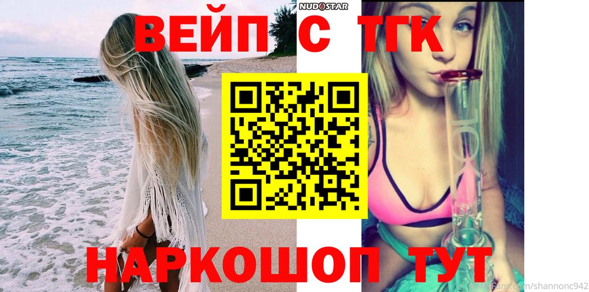 ТГК вейп с тгк Заводоуковск