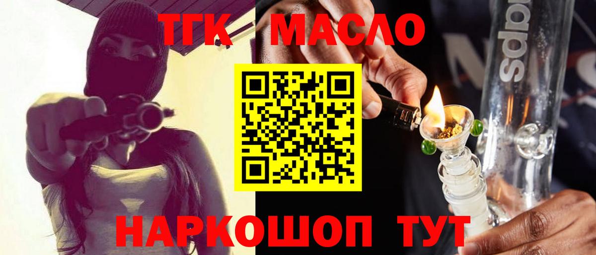 ТГК THC oil  купить наркоту  Заводоуковск  Вход с VPN  ТГК вейп 